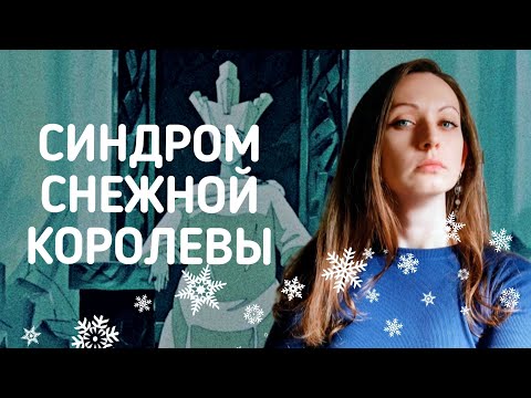 Видео: ЭМОЦИОНАЛЬНЫЙ ХОЛОД/Причины и последствия травмы ОТВЕРЖЕНИЯ/Рекомендации