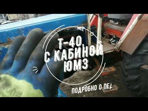 Видео: #14. Т-40АМ с кабиной ЮМЗ. РЕМОНТ от А до Я. (14 серия.  ПЕДАЛИ ГОТОВЫ.)