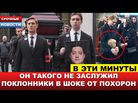 Видео: 🔴Шестилетняя дочь искала папу у гроба, а семья и Харламов рыдали: Прощание с Романом Поповым