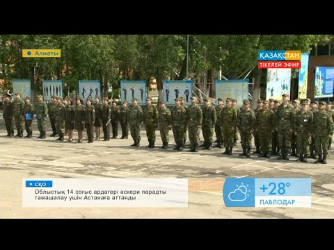 Видео: Қазақ тіліндегі әскери пәрмендер