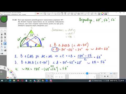 Видео: Геометрія 8. Розв'язування задач №11.22-11.24
