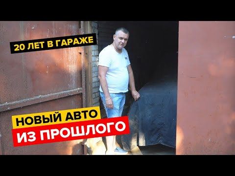 Видео: Интересная гаражная находка. Новый автомобиль. Всего 152 км пробега! Газ 2410!