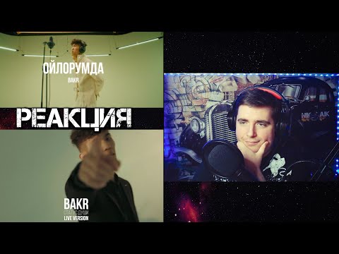 Видео: Bakr – Статус души и Ойлорумда  РЕАКЦИЯ