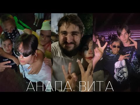 Видео: вита, анапа, третья смена и лучшие люди