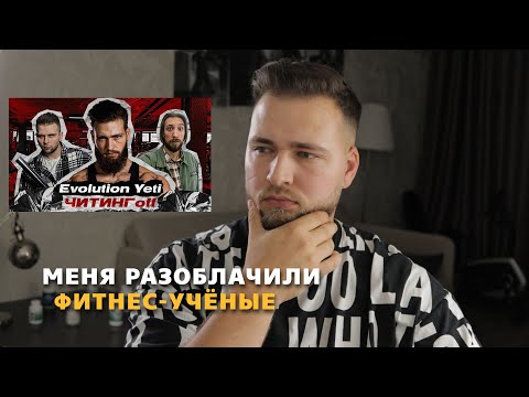 Видео: ФИТНЕС ТРЕШ / СМОТРИМ РАЗОБЛАЧЕНИЕ МЕНЯ