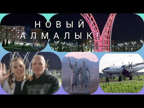 Видео: Новостройки в Алмалыке..🏗🏘Назад в прошлое!🚎⏳️