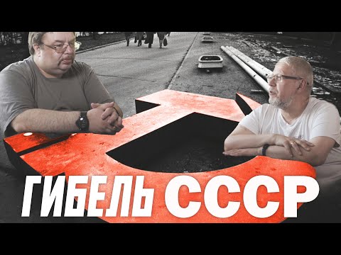 Видео: Гибель СССР как источник понимания происходящего в мире. С.Переслегин,С.Шилов