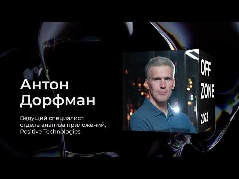 Видео: Антон Дорфман . Нет прошивки — есть ачивки. 15 уязвимостей и другие находки в ПЛК Mitsubishi FX5U