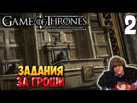 Видео: В ПОИСКАХ ДЕНЕГ ➤ Mount & Blade 2: Bannerlord #2 [МОД - Trial of The Seven Kingdoms]