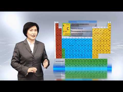 Видео: Химия, 9-класс.Көмүртек топчосу