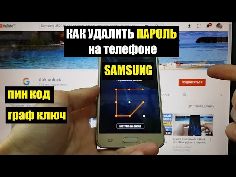 Видео: Samsung J5 Hard reset Как удалить пароль, пин код, графический ключ