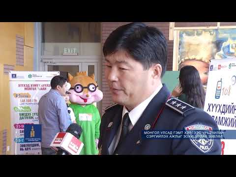 Видео: Сэргийлэгч [2017.11.30] - Хүүхэд, зам тээврийн осол №21