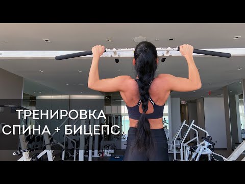 Видео: Тренировка для девушек спина + бицепс