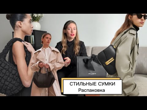 Видео: Распаковка с Байером. DeMellier, Cos, Polene