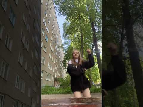 Видео: #тренды #танцы #видео #актив #рекомендации #shorts #юмор #прикол #танцы #music #remix #влог