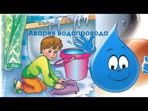 Видео: Урок окружающего мира Огонь, вода и газ