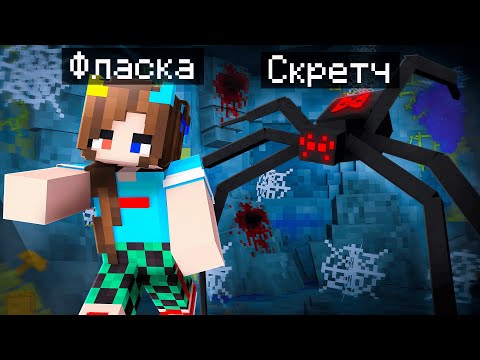 Видео: 😨 Майнкрафт но Я Стал ПОМОЩНИКОМ ПАУКОМ с Арахнофобией!