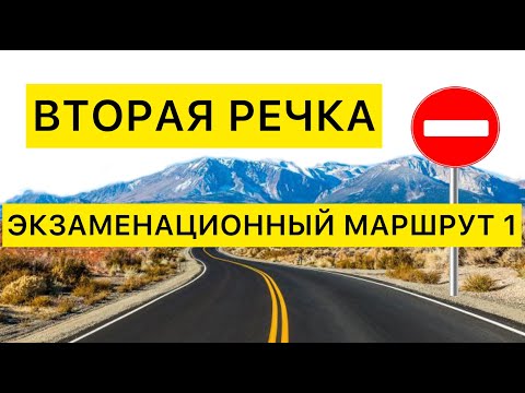 Видео: Экзаменационный маршрут №1 Вторая речка Владивосток, зима 2022 | Виртуальный маршрут | Онлайн