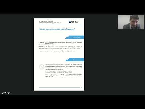 Видео: Особенности отчетности по закупкам МСП