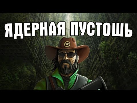 Видео: Я прошел WASTELAND 2 и готов сделать обзор