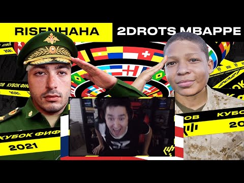 Видео: КЕФИР РЕАКЦИЯ НА КУБОК ФИФЕРОВ 2021 |  risenHAHA vs 2DROTS