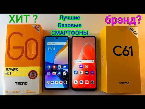 Видео: Сравнение Tecno Spark Go 1 vs Realme С61 лучшие смартфоны до 90 долларов