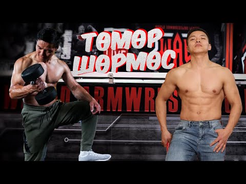 Видео: Яаж гэмтэхгүй гар барилдах вэ?