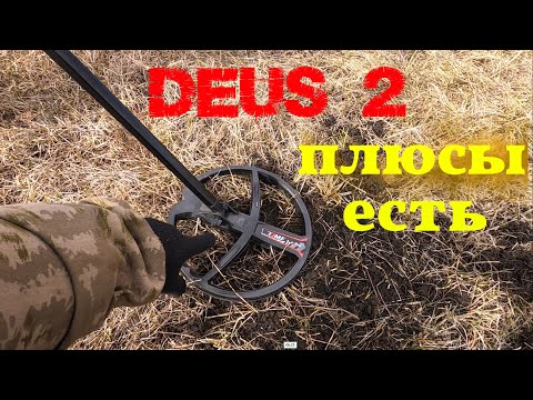 Видео: ДЕУС 2.