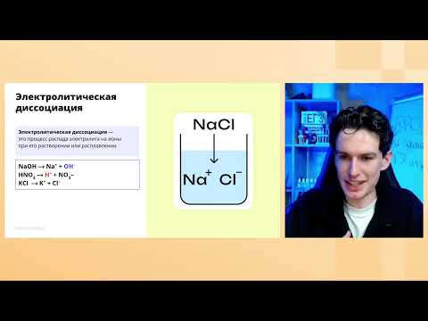 Видео: ОГЭ-2026 по химии: как решать задания № 13–14 на реакции ионного обмена