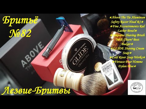 Видео: #бритьё №82 Чем легче, тем лучше? Давайте разбираться! АТТ Aluminum Safety Razor Head R1