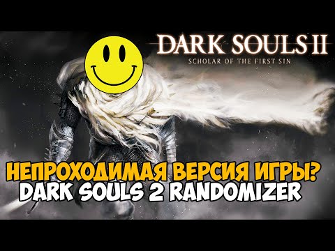 Видео: Самая Непроходимая Версия Dark Souls 2 - Randomizer mod