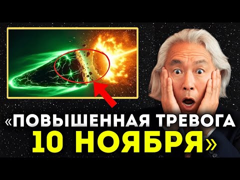 Видео: Что-то ЖИВОЕ Внутри 3I/ATLAS? Открытие NASA Меняет Всё | Митио Каку