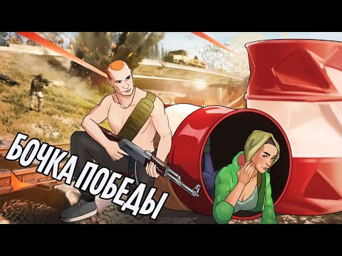 Видео: Бочка победы | Call of Duty Warzone