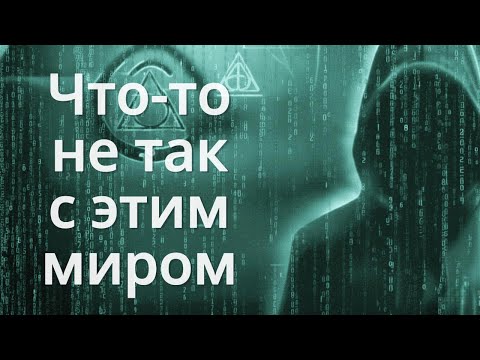 Видео: Ошибки симуляции