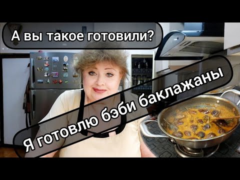 Видео: Обыкновенный, индийский обед. Чего мы только не готовим! Даже,,ДЕТОК ,,!