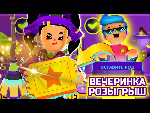 Видео: PK XD ВЕЧЕРИНКА - РОЗЫГРЫШ ПРЕМИУМ ПРОПУСК 💎 ХЭЛЛОУИН !