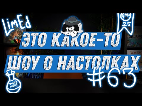 Видео: ЭКШОН #63 - Про Limited, Wonderlands War и GMA
