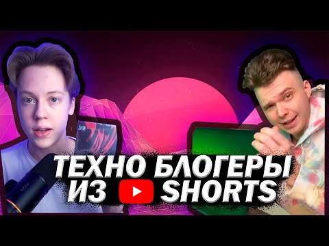 Видео: НЕКОМПЕТЕНТНЫЕ ТЕХНОБЛОГЕРЫ из YouTube Shorts - НЕСУТ ПОЛНЫЙ БРЕД ПРО ПК