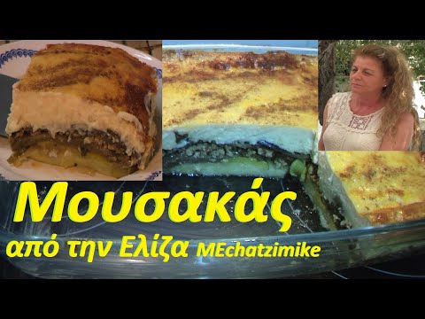 Видео: Муссакас ААА от Элизы