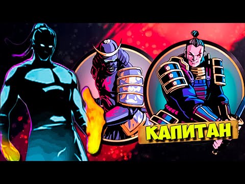 Видео: Правая рука Сегуна КАПИТАН vs ТЕНЬ в 3 Акте Shadow Fight Shades #21