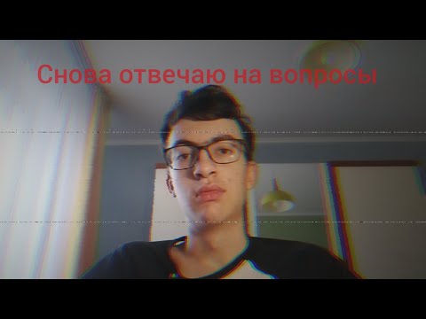 Видео: Ответы на вопросы 3! Я обещаю это последние ответы на вопросы 