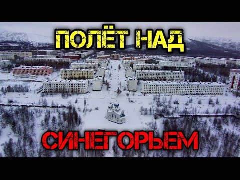 Видео: В небе над Синегорьем