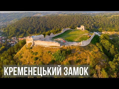 Видео: Кременецький замок