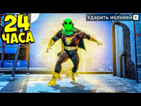 Видео: Я СТАЛ ЧЁРНЫМ АДАМОМ НА 24 ЧАСА В ГТА 5! ПОЛУЧИЛ СИЛУ БОГА ОБЗОР МОДА В GTA 5! ГТА МОДЫ MODS ИГРЫ