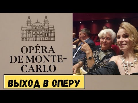 Видео: Моей подруге 84 года. Как гульнули в Монако?
