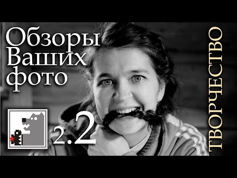Видео: Творчество и Скучные Фото
