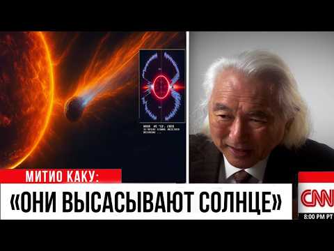 Видео: ТО ЧТО 3I/ATLAS ДЕЛАЕТ С СОЛНЦЕМ ПРОСТО НАПУГАЛО ВЕСЬ МИР