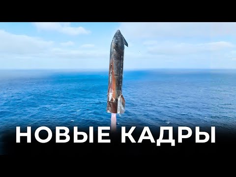 Видео: Новые захватывающие кадры Starship 11 от SpaceX