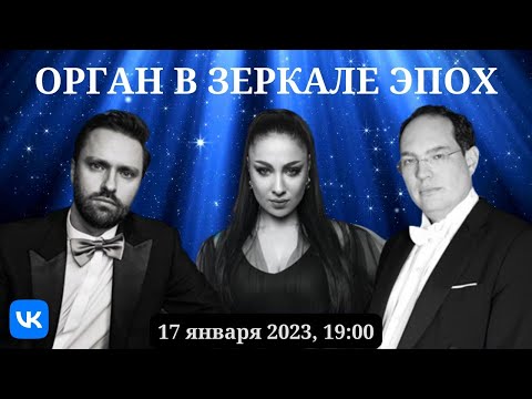 Видео: Орган в зеркале эпох | The Organ Through the Mirror of Time