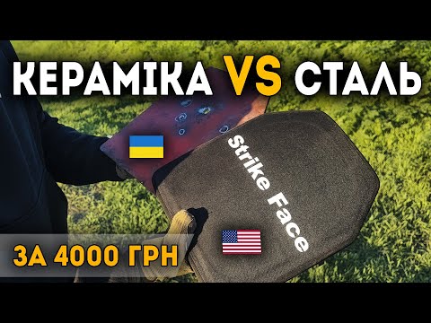 Видео: ЩО ВИТРИМАЄ БРОНЯ ЗА 100$?